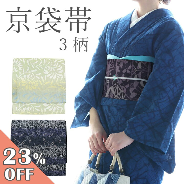 楽天市場】【楽天スーパーSALE☆6/4 20:00〜6/11 1:59まで】京袋帯 お 