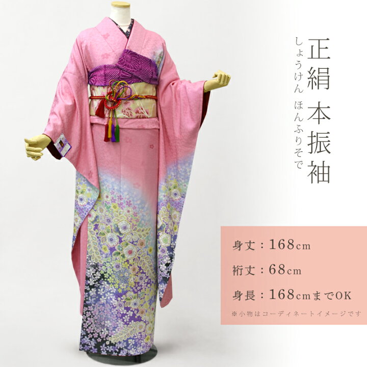 成人式振袖】ピンク地 グリーンぼかし 美品 正絹 呉服屋仕立