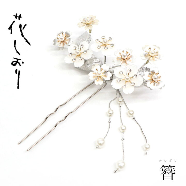 楽天市場】《花しおり》フォーマルシーンにも大活躍！和装洋装OK♪桜 