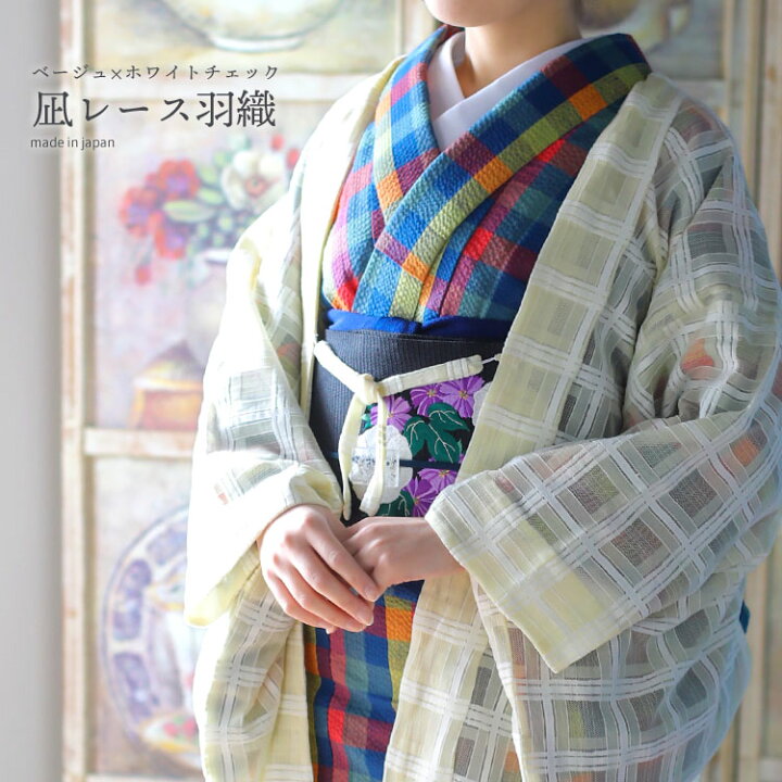 楽天市場 凪レース羽織 レディース 着物用 羽織コート 和装コート 女性用 夏 チェックレース ベージュ ホワイト 白 Wk ふだんきもの ハイムラヤ 楽天市場 凪レース羽織 レディース 着物用 羽織コート 和装コート 女性用 夏 チェックレース ベージュ ホワイト 白 Wk ふだんきもの ハイムラヤ