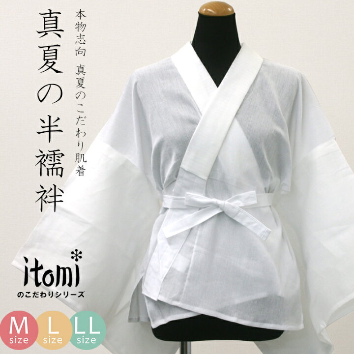 楽天市場】真夏のうそつき半襦袢 井登美 麻の替袖付き《itomi》女性用 