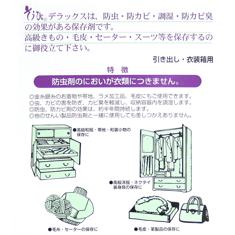 87％以上節約 着物 帯 保管 収納 日本製 あづま姿 保存剤そうび 10シート 白 衣裳箱用 保存剤 防虫 防カビ 除湿 梅雨対策 