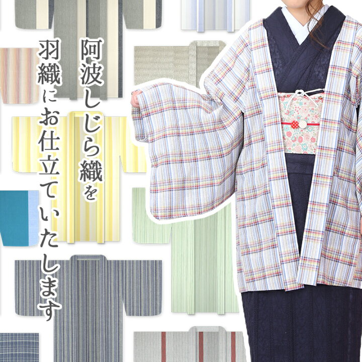 楽天市場】【加工】阿波しじら織 単衣 羽織 阿波しじら織り 別誂  