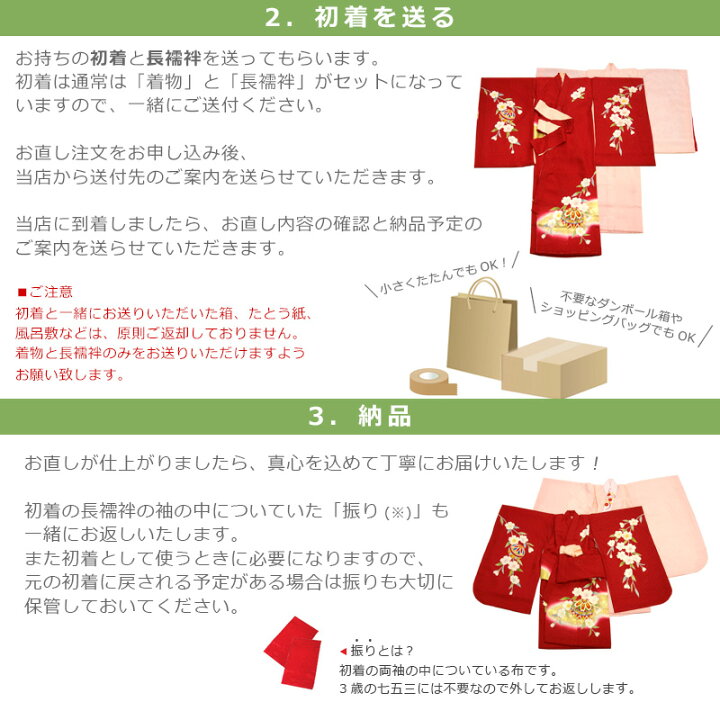 楽天市場】お宮参りの初着（産着）着物を七五三用にお直しいたします 