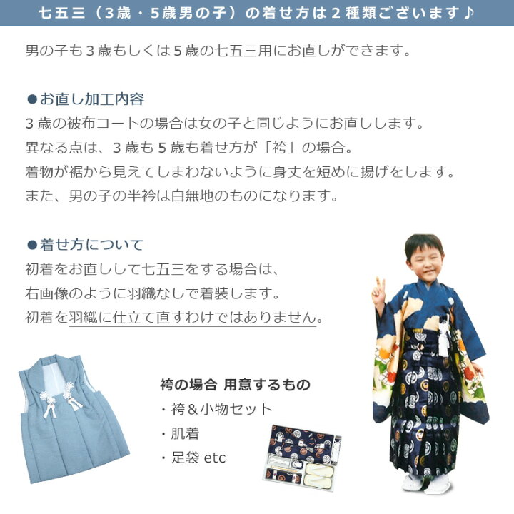 楽天市場】お宮参りの初着（産着）着物を七五三用にお直しいたします 