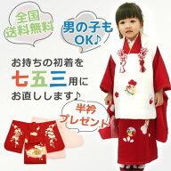 お宮参りの初着（産着）着物を七五三用にお直しいたします！たとう紙＆かわいい刺繍半衿プレゼント中♪七…