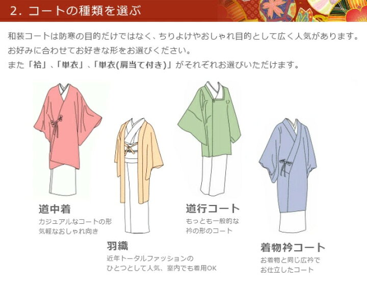 楽天市場】【加工】羽織・コート・道中着（単衣）セミオーダー＆フル 