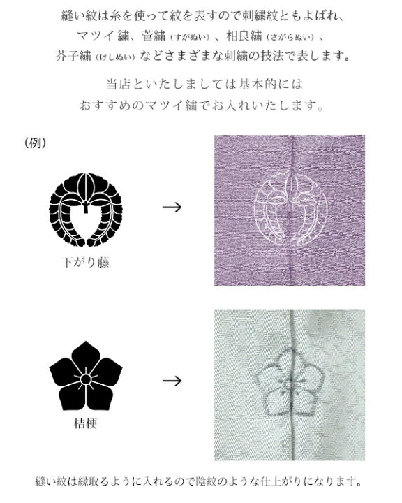 楽天市場】【加工】縫い紋 一つ紋（背紋）家紋 着物の紋入れ加工 縫い  