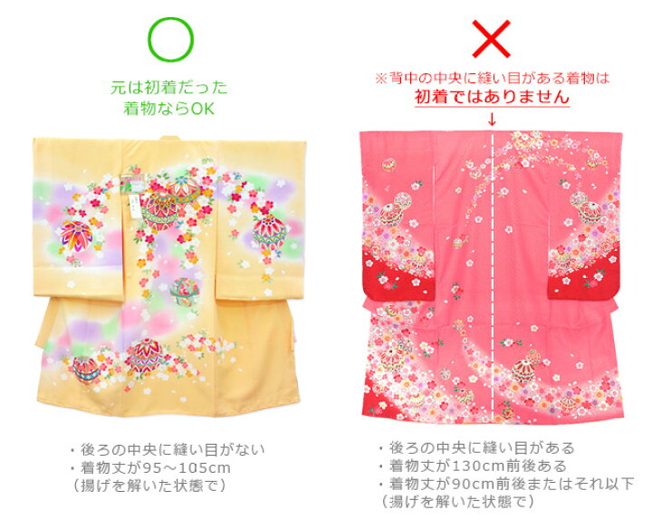楽天市場 加工 3歳用にお直しした初着 を 元の初着 に戻します ふだんきものハイムラヤ