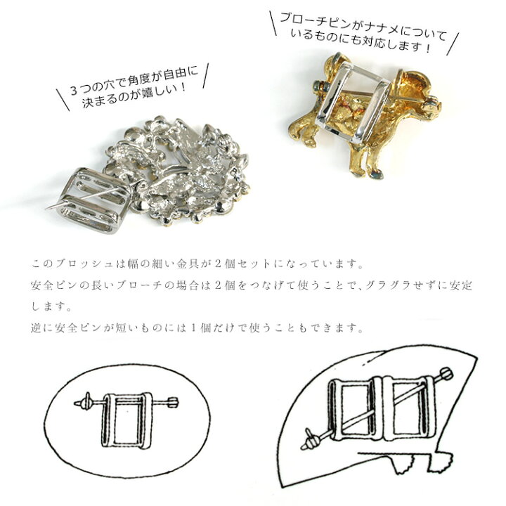 楽天市場】帯留金具 ブローチが帯留めに変身 3つの穴で角度も自由自在 