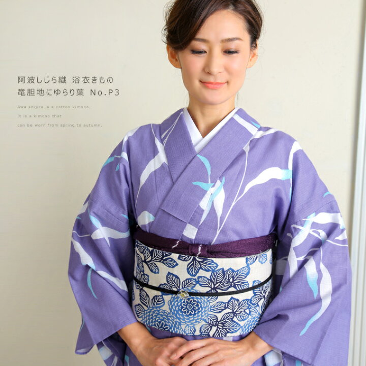 楽天市場】阿波しじら織り 浴衣 着物 木綿 単衣きもの《お仕立て上がり 