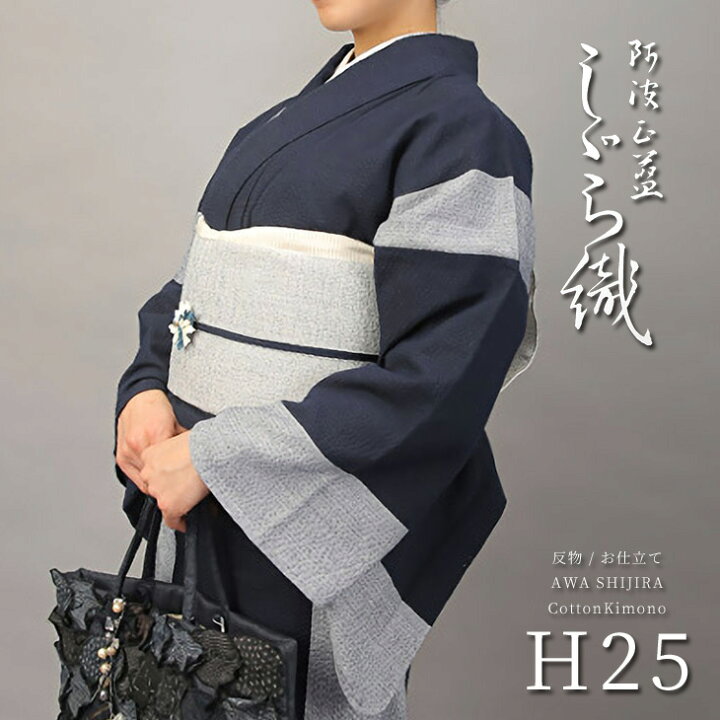楽天市場】阿波しじら織り 木綿 着物 夏着物 浴衣 コットン着物 単衣 