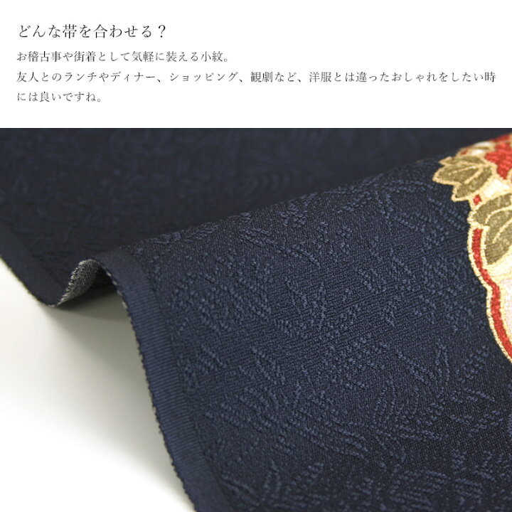 楽天市場】正絹 小紋 反物 お誂え着物 絹100％ 着物反物 カジュアル 
