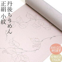 楽天市場】小紋 反物 正絹の通販