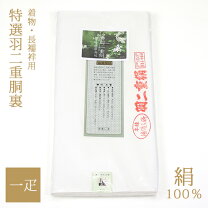 楽天市場】羽二重 絹 胴裏の通販