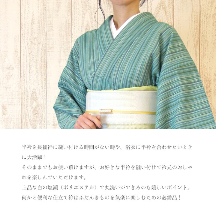 楽天市場】丸洗いOK！仕立て衿 日本製 着物衿 ポリエステル 塩瀬・絽 
