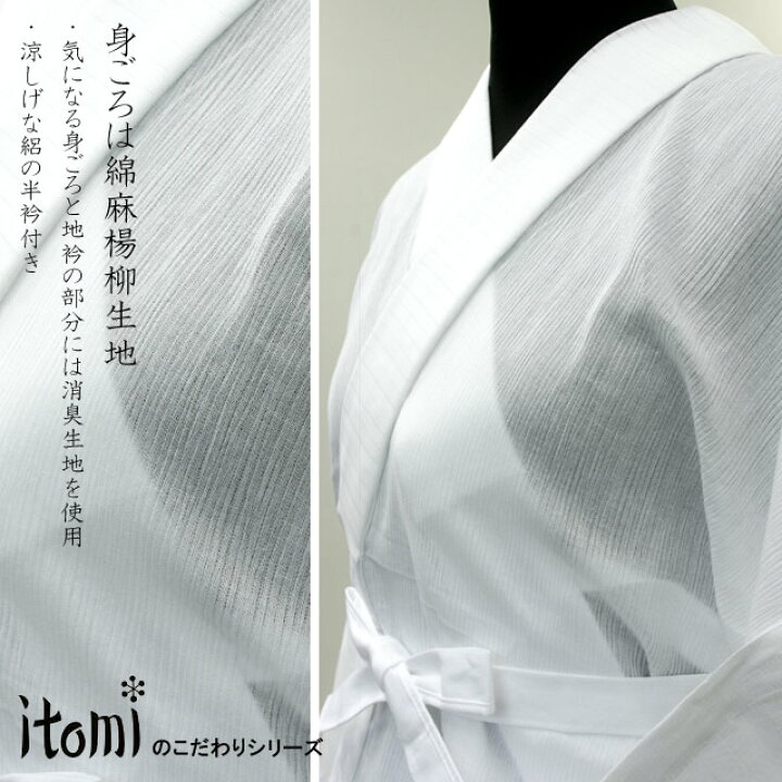 楽天市場】真夏のうそつき半襦袢 井登美 麻の替袖付き《itomi》女性用 