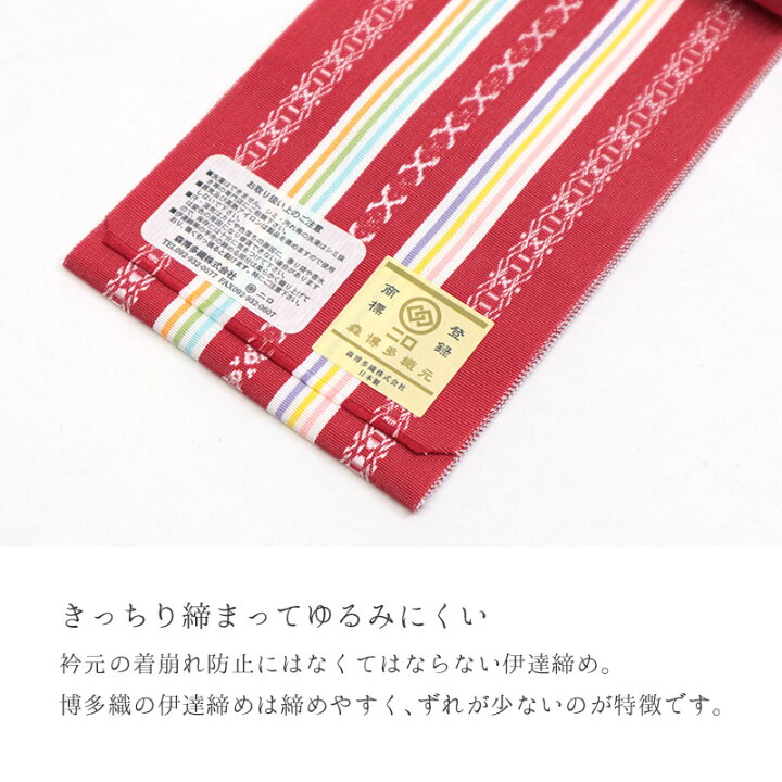 楽天市場】伊達締め（だてじめ） 正絹 博多織 伊達じめ 絹100％ 本場 