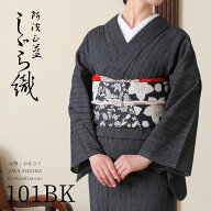 阿波しじら織り 木綿 着物 夏着物 浴衣 コットン着物 単衣きもの《反物／お仕立て》黒に極細白縞柄 No.10…