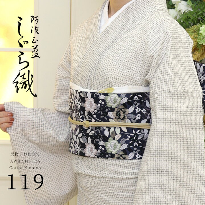 楽天市場】阿波しじら織り 木綿 着物 夏着物 浴衣 コットン着物 単衣 