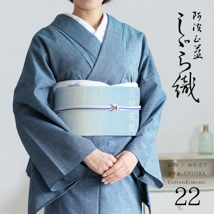 楽天市場】阿波しじら織り 木綿 着物 夏着物 浴衣 コットン着物 単衣 