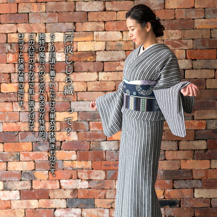 楽天市場】阿波しじら織り 木綿 着物 夏着物 浴衣 コットン着物 単衣 