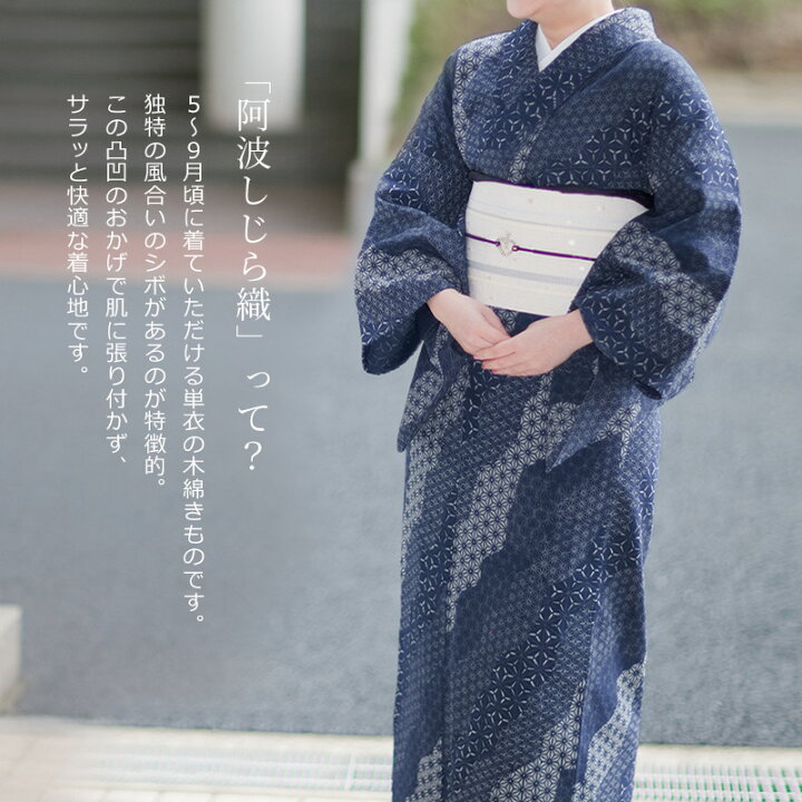 楽天市場】阿波しじら織り 抜染シリーズ 木綿 着物 夏着物 浴衣 