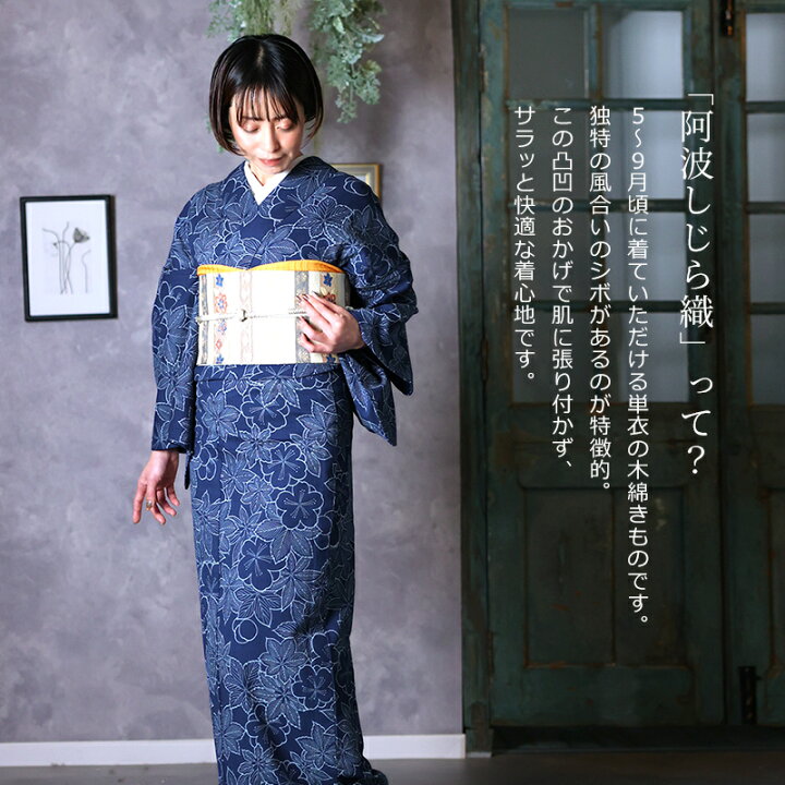 楽天市場】阿波しじら織り 抜染シリーズ 木綿 着物 夏着物 浴衣 