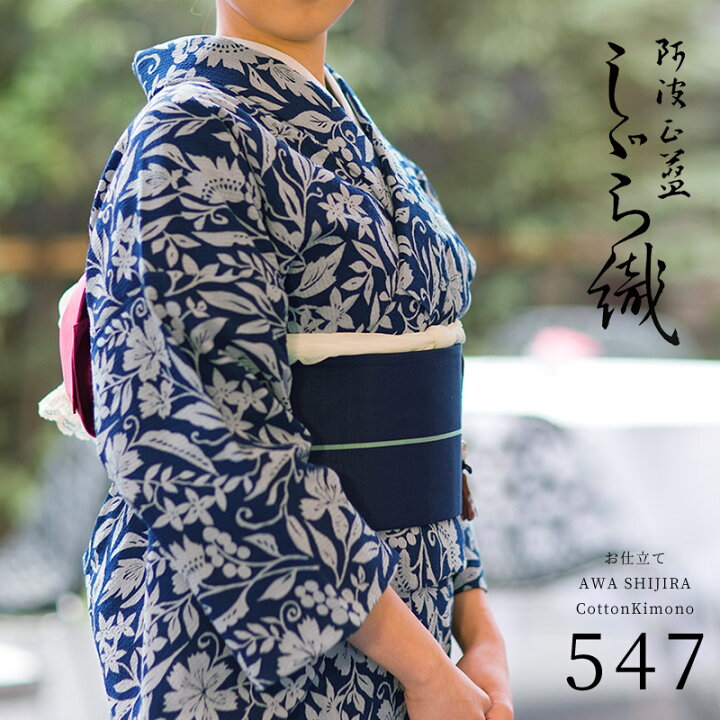楽天市場】阿波しじら織り 抜染シリーズ 木綿 着物 夏着物 浴衣 