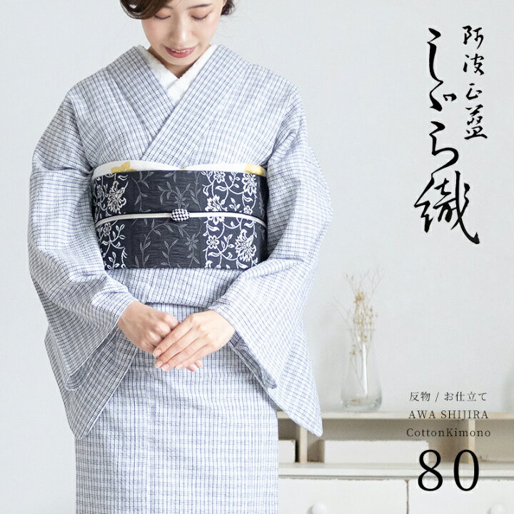 楽天市場】阿波しじら織り 木綿 着物 夏着物 浴衣 コットン着物 単衣 