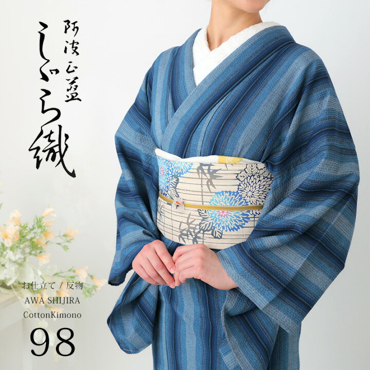 楽天市場】阿波しじら織り 木綿 着物 夏着物 浴衣 コットン着物 単衣 