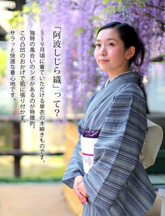 楽天市場】阿波しじら織り 木綿 着物 夏着物 浴衣 コットン着物 単衣 