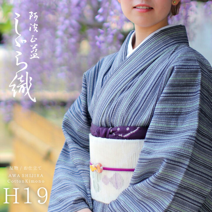 楽天市場】阿波しじら織り 木綿 着物 夏着物 浴衣 コットン着物 単衣 