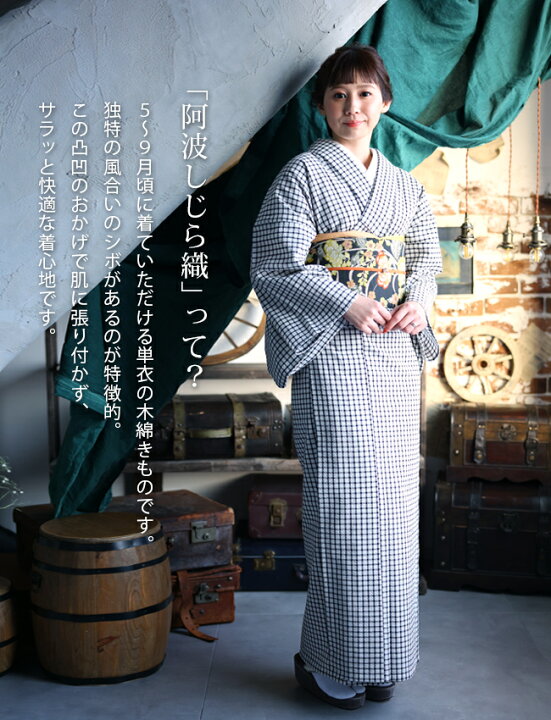 楽天市場】阿波しじら織り 木綿 着物 夏着物 浴衣 コットン着物 単衣  
