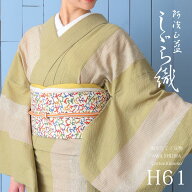 阿波しじら織り 木綿 着物 夏着物 浴衣 コットン着物 単衣きもの《反物／お仕立て》抹茶亜麻生成りの縞合…