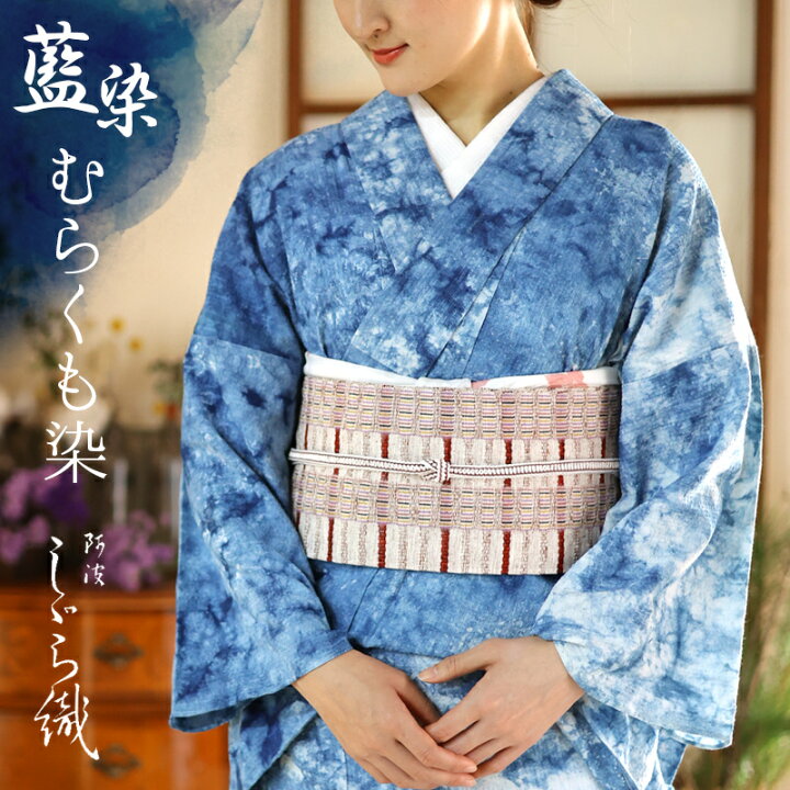 楽天市場】藍染め 正藍 阿波しじら織り 木綿 着物 夏着物 浴衣  