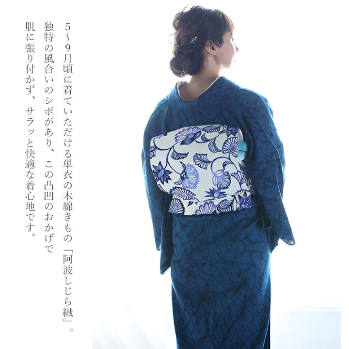楽天市場】藍染め 正藍 阿波しじら織り 木綿 着物 夏着物 浴衣 