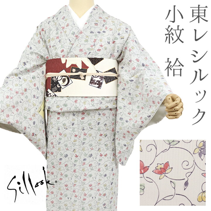 袷 小紋 綸子 花柄 研ぎ 