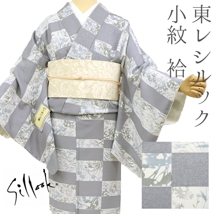 楽天市場】洗える着物 袷 東レシルック 小紋 お仕立て上がりプレタ  