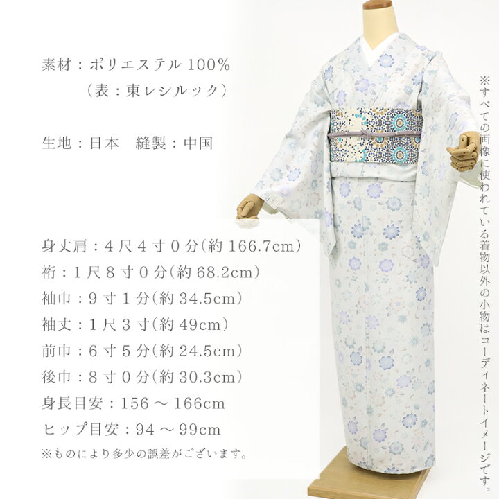 楽天市場】洗える着物 袷 東レシルック 小紋 お仕立て上がりプレタ 