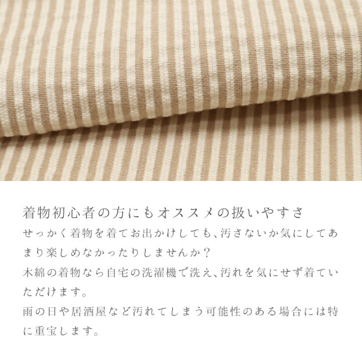 楽天市場】洗える着物 木綿 ベージュ 単衣 お仕立て上がり レディース
