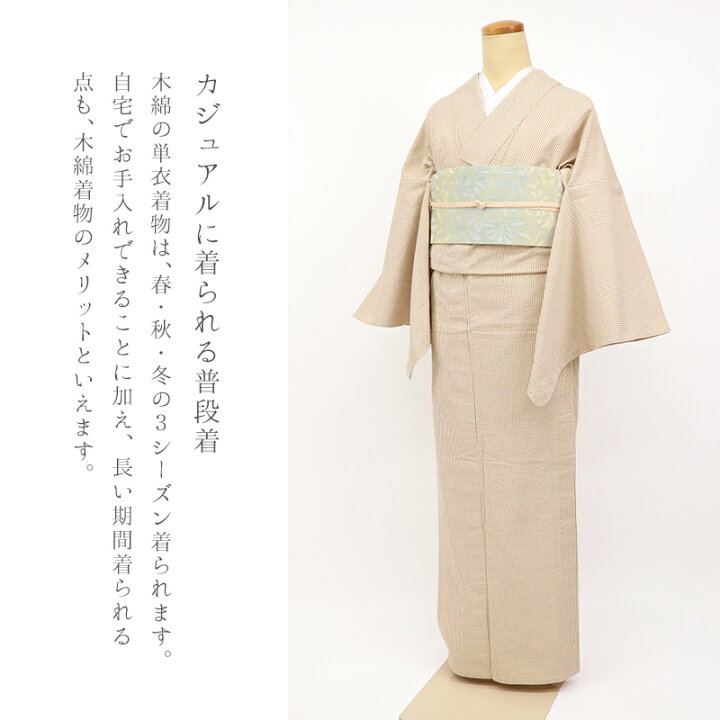 楽天市場】洗える着物 木綿 ベージュ 単衣 お仕立て上がり レディース