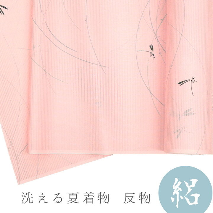 楽天市場】夏物 絽 ピンク 洗える着物・羽織 お仕立て代込み 単衣着物 