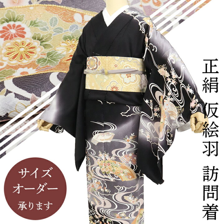 楽天市場】訪問着 未仕立て 正絹 仮絵羽 日本製 丹後ちりめん 京友禅 