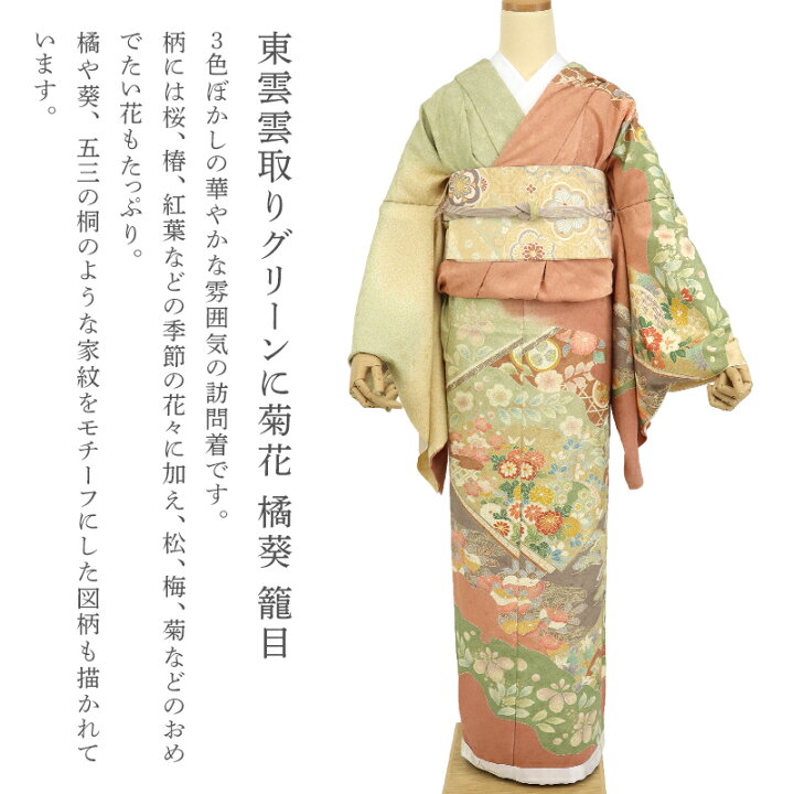 楽天市場】訪問着 未仕立て 正絹 仮絵羽 日本製 丹後ちりめん 京友禅 