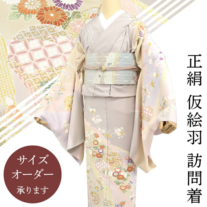 楽天市場】訪問着 未仕立て 正絹 仮絵羽 丹後ちりめん 京友禅  