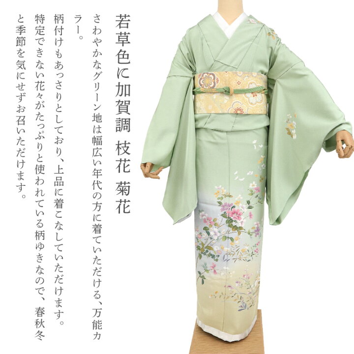 楽天市場】訪問着 未仕立て 正絹 仮絵羽 日本製 ちりめん 京友禅 若草  