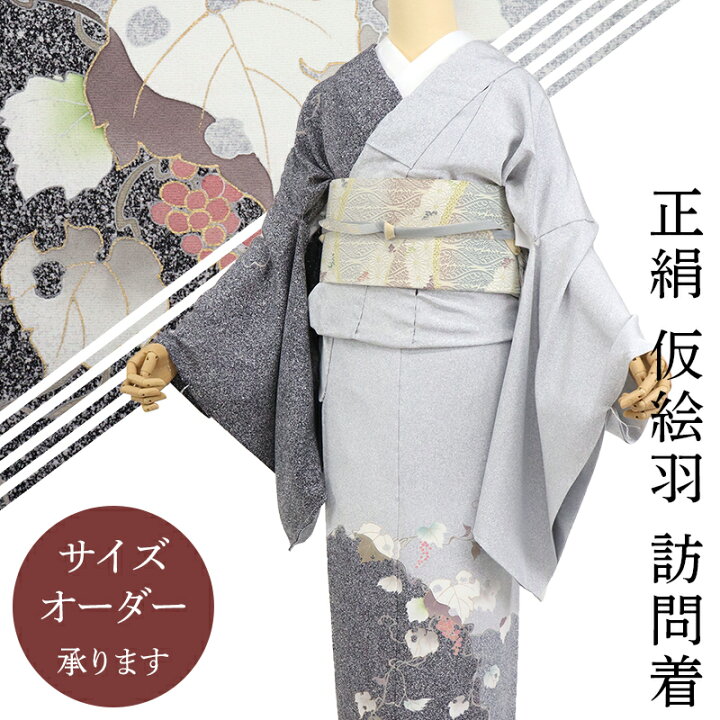 楽天市場】訪問着 未仕立て 正絹 仮絵羽 日本製 北橋源二 ろうけつ染め 
