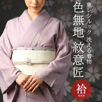 楽天市場】袷 藤色 色無地の通販