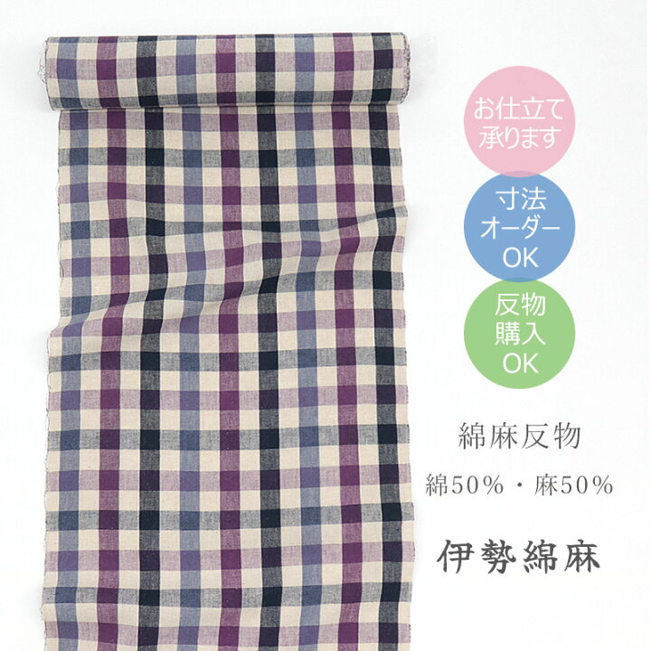 楽天市場】伊勢綿麻 着物 浴衣 反物 三重県指定伝統工芸品 日本製 英国 